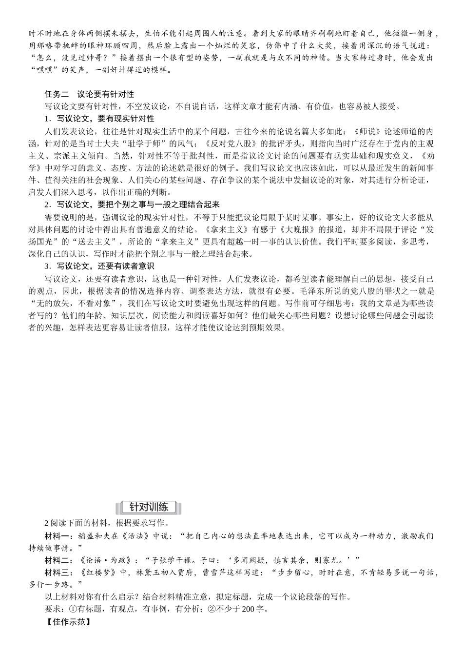2026版红对勾一轮复习讲与练高考语文07.特色任务　梳理教材重点单元写作任务.docx_第2页