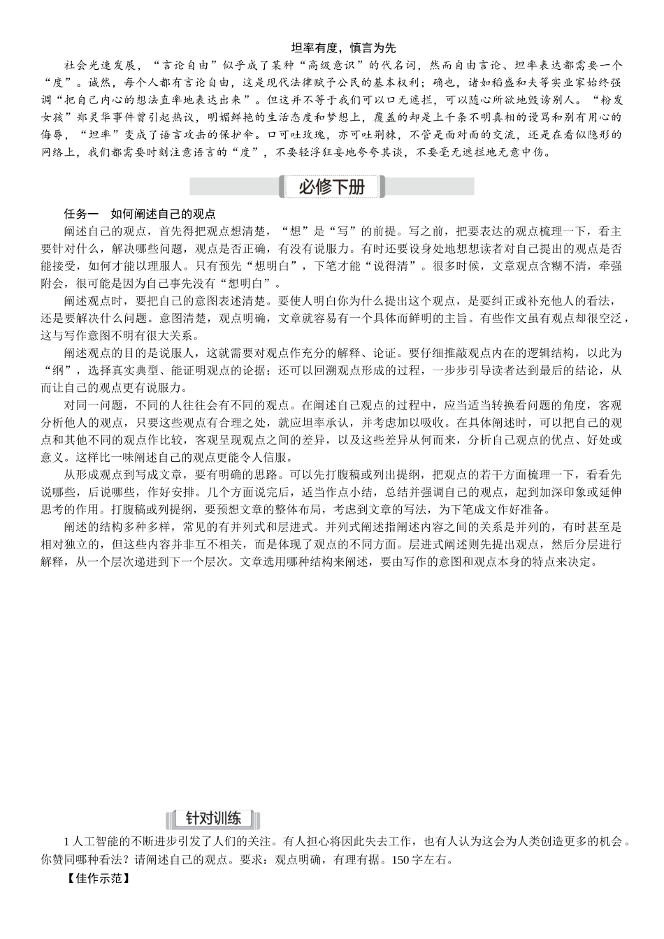2026版红对勾一轮复习讲与练高考语文07.特色任务　梳理教材重点单元写作任务.docx_第3页
