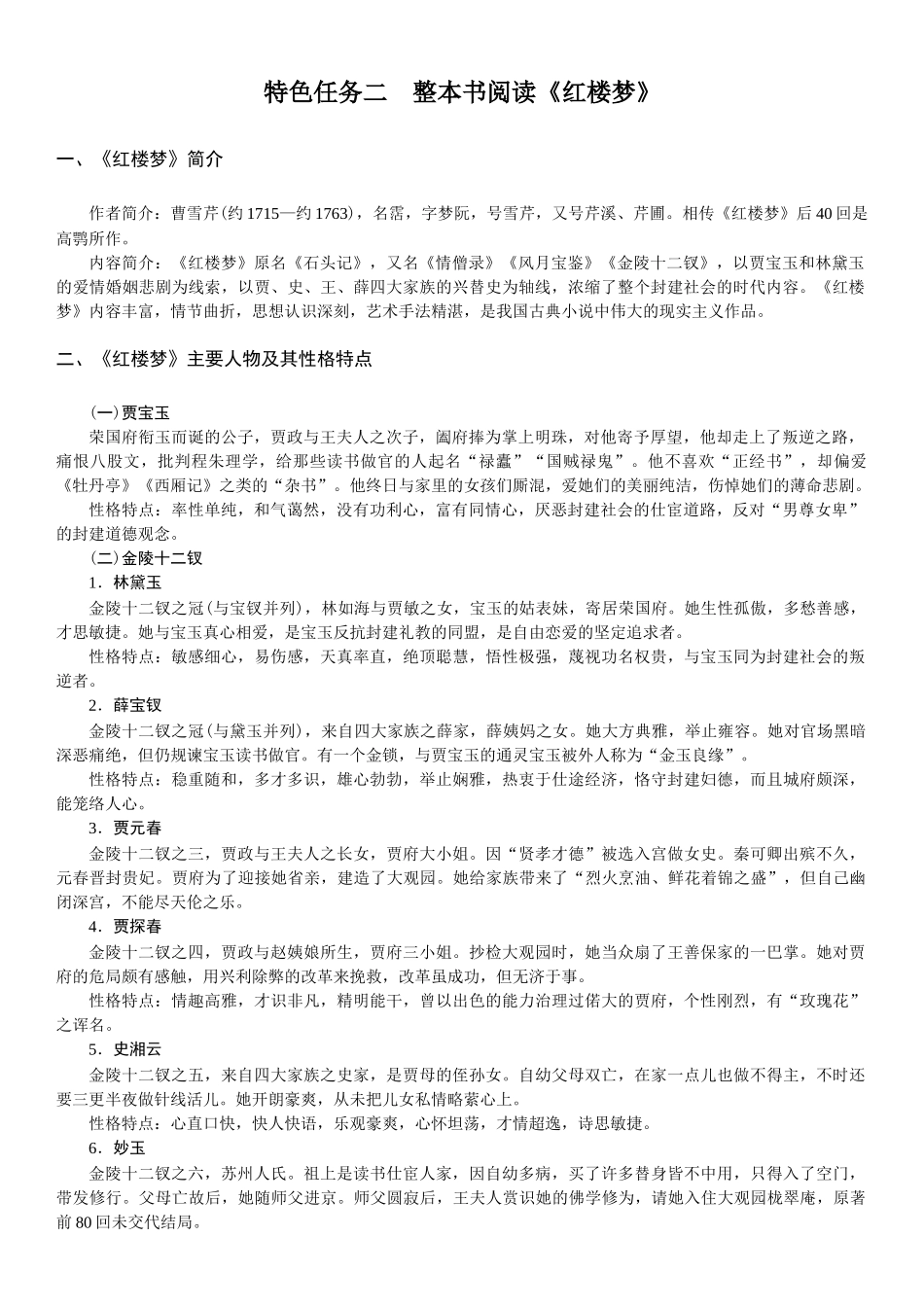 2026版红对勾一轮复习讲与练高考语文07.特色任务二　整本书阅读《红楼梦》.docx_第1页
