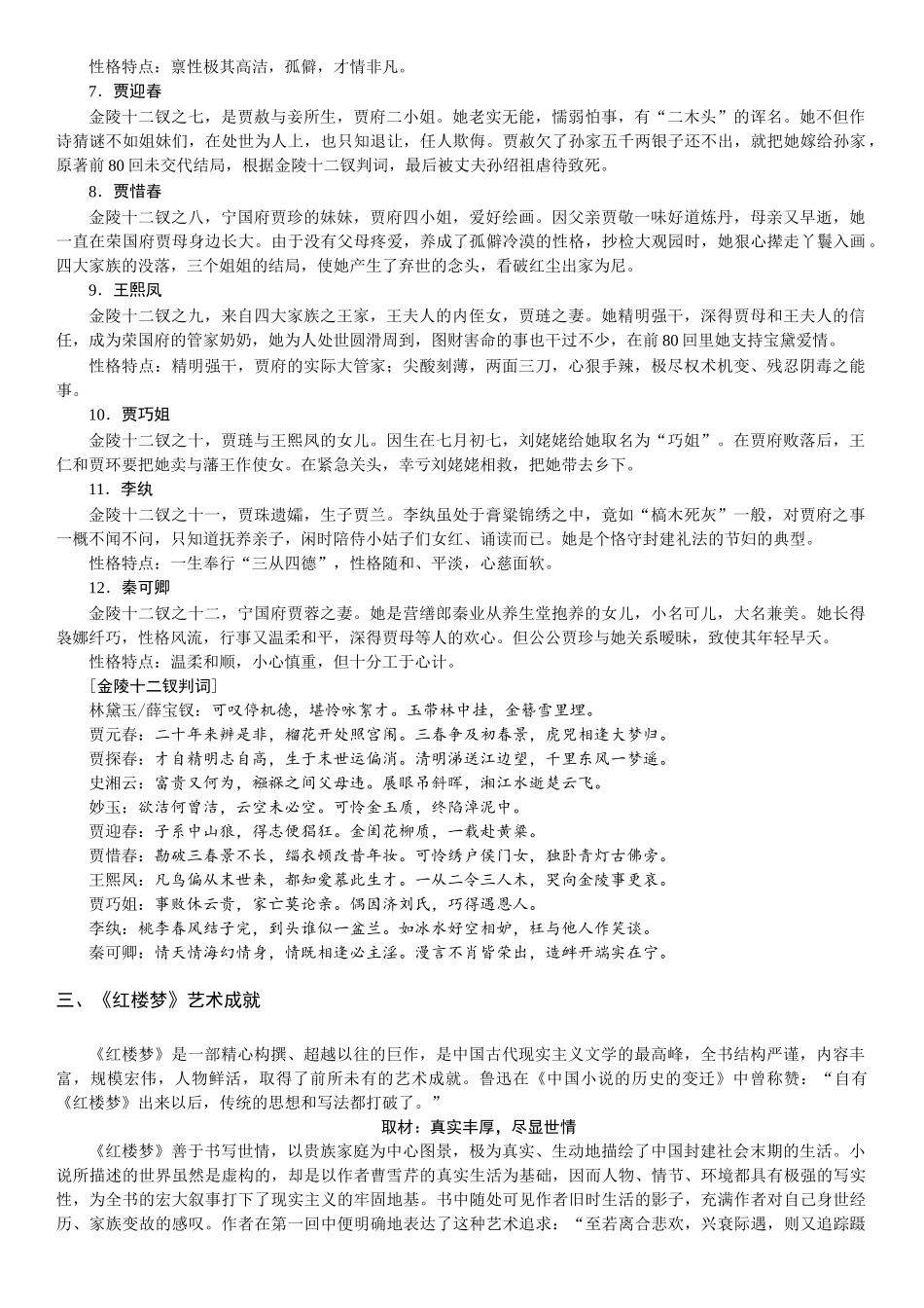 2026版红对勾一轮复习讲与练高考语文07.特色任务二　整本书阅读《红楼梦》.docx_第2页
