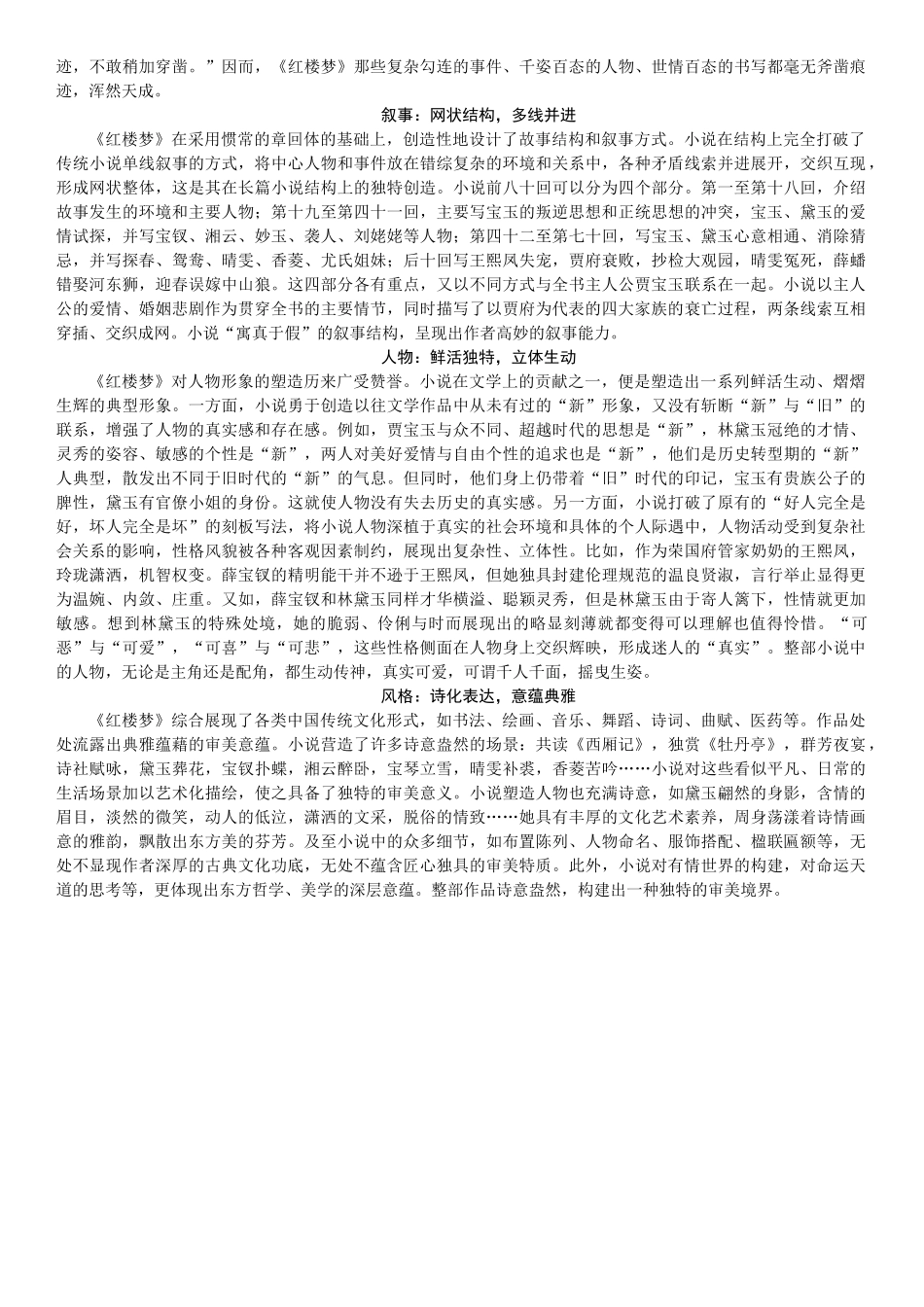 2026版红对勾一轮复习讲与练高考语文07.特色任务二　整本书阅读《红楼梦》.docx_第3页