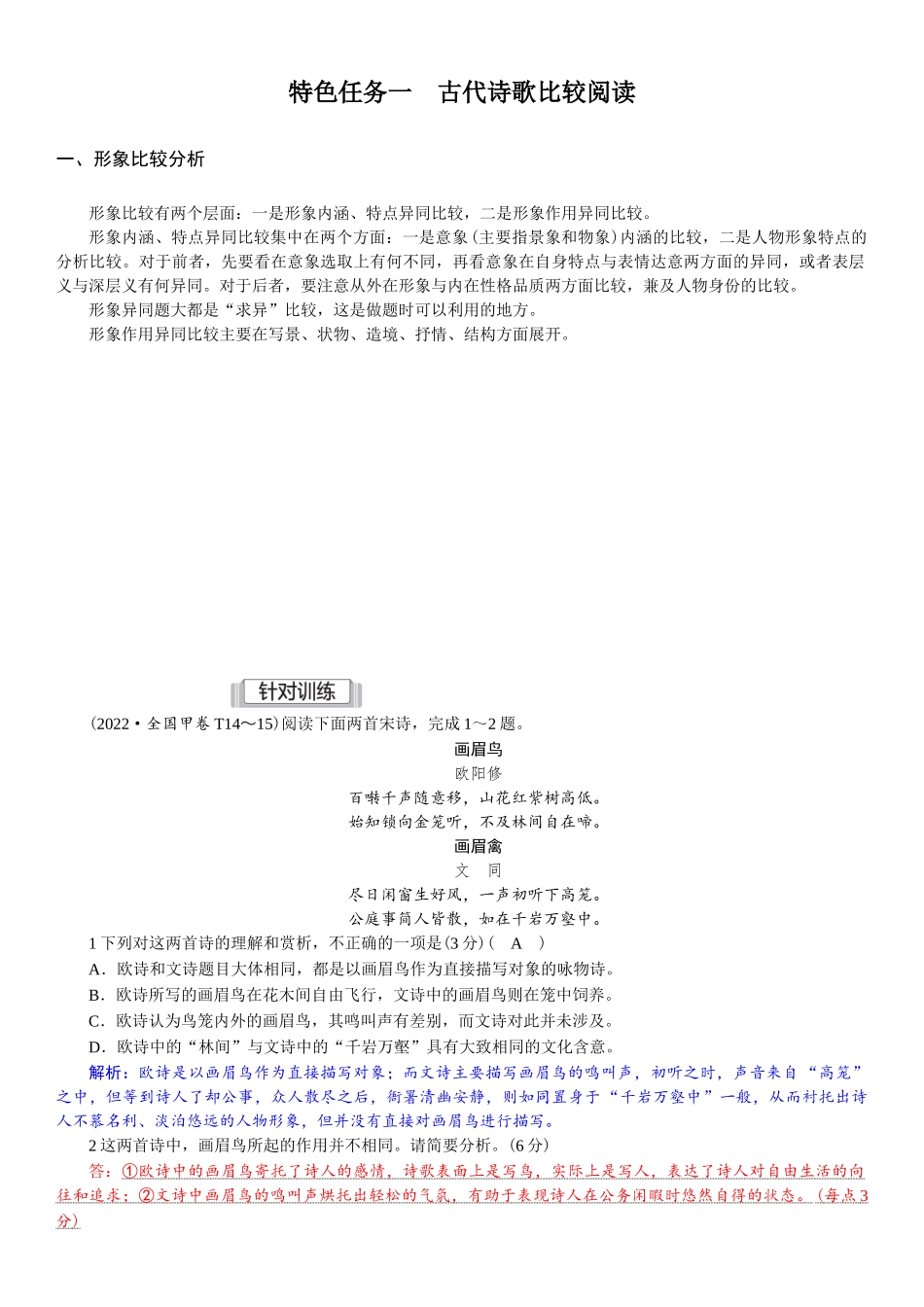 2026版红对勾一轮复习讲与练高考语文07.特色任务一　古代诗歌比较阅读.docx_第1页