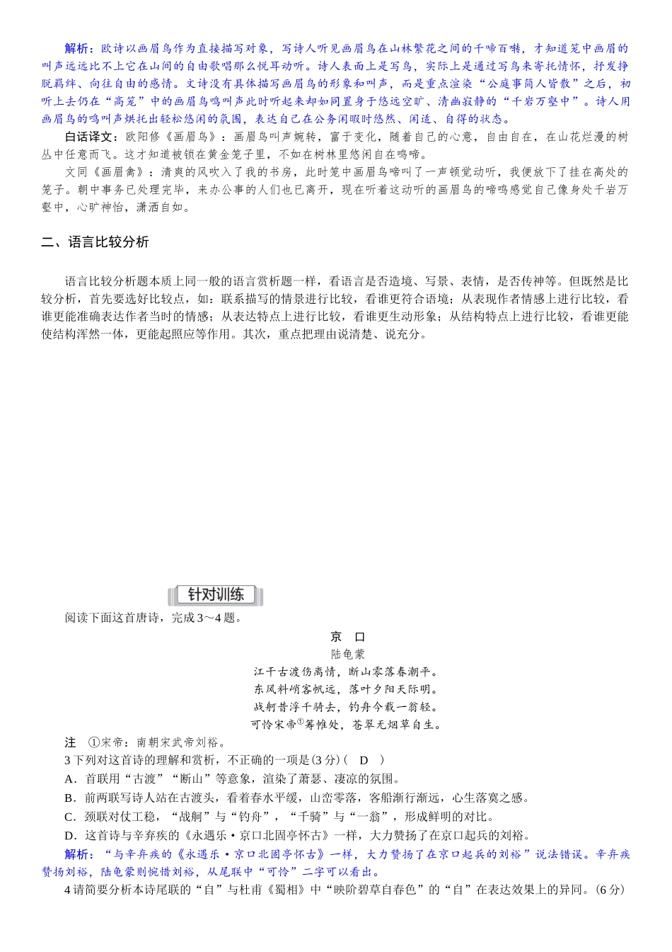 2026版红对勾一轮复习讲与练高考语文07.特色任务一　古代诗歌比较阅读.docx_第2页