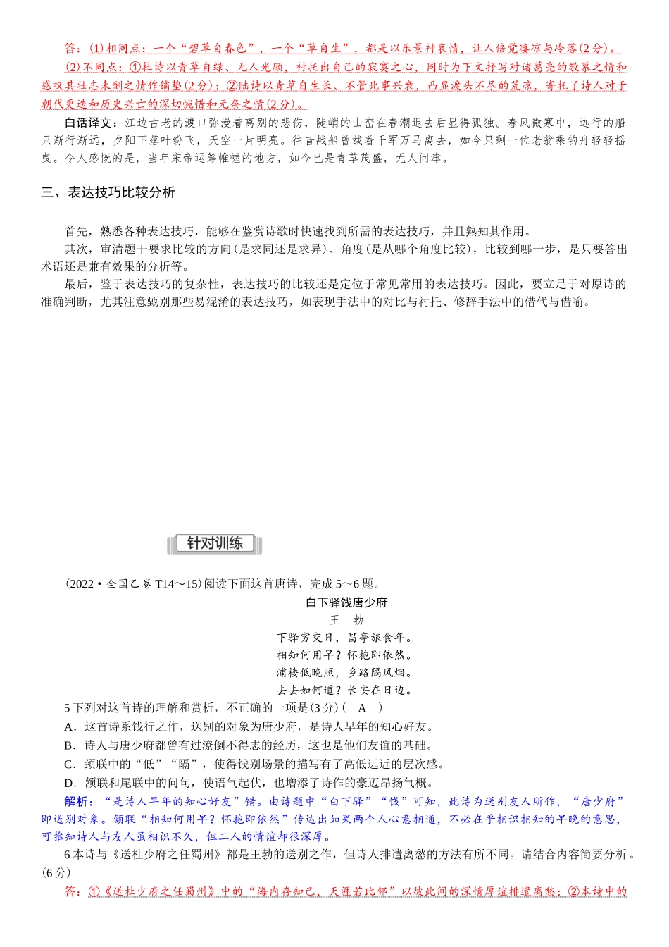 2026版红对勾一轮复习讲与练高考语文07.特色任务一　古代诗歌比较阅读.docx_第3页