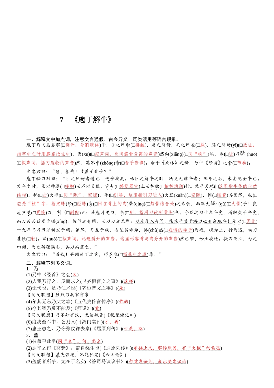 2026版红对勾一轮复习讲与练高考语文7　《庖丁解牛》.docx_第1页