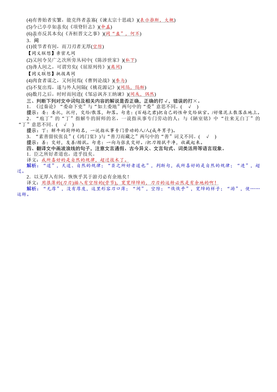 2026版红对勾一轮复习讲与练高考语文7　《庖丁解牛》.docx_第2页