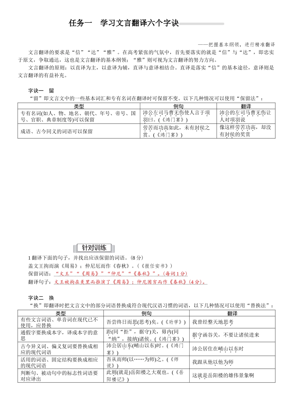 2026版红对勾一轮复习讲与练高考语文08.第七讲　文言翻译：六个字诀，三大步骤.docx_第2页