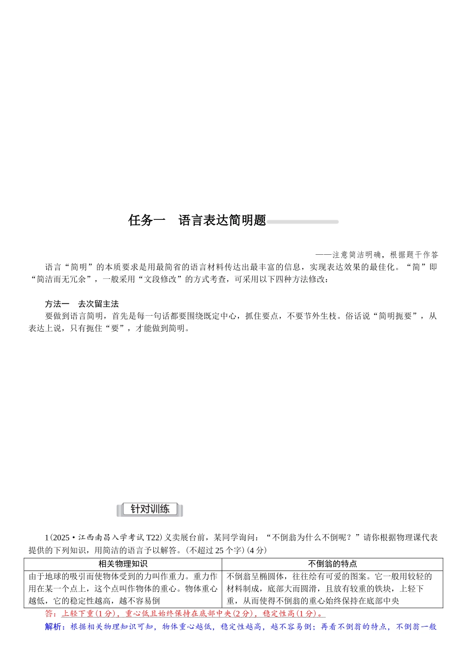 2026版红对勾一轮复习讲与练高考语文08.第七讲　语言表达简明、连贯、得体，准确、鲜明、生动.docx_第2页