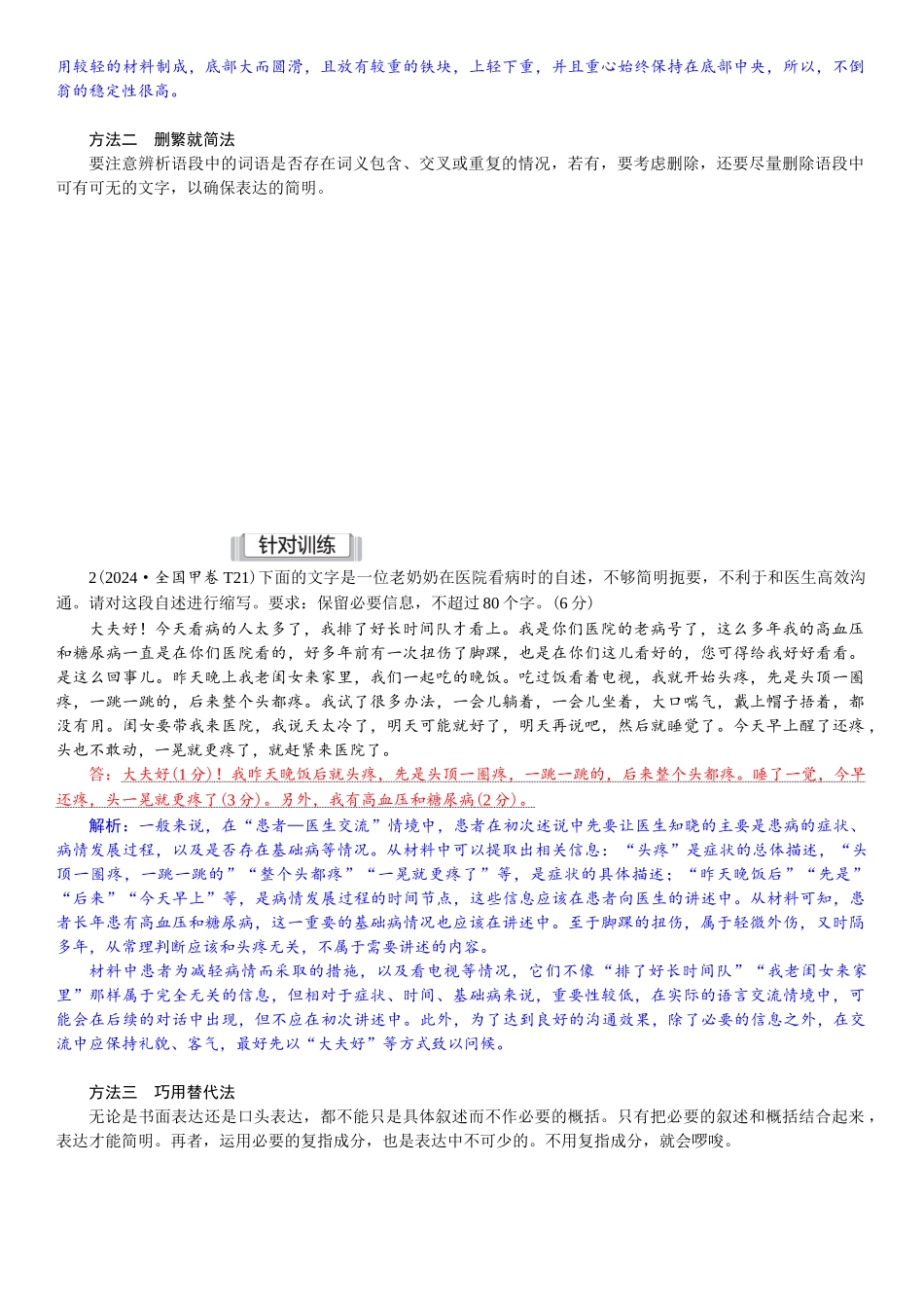 2026版红对勾一轮复习讲与练高考语文08.第七讲　语言表达简明、连贯、得体，准确、鲜明、生动.docx_第3页