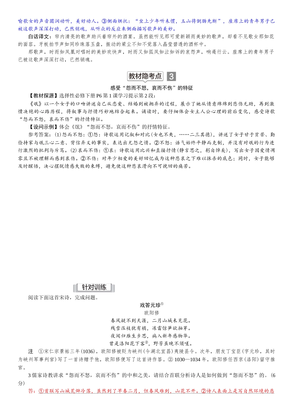 2026版红对勾一轮复习讲与练高考语文08.特色任务二　教材隐考点的挖掘与训练.docx_第3页