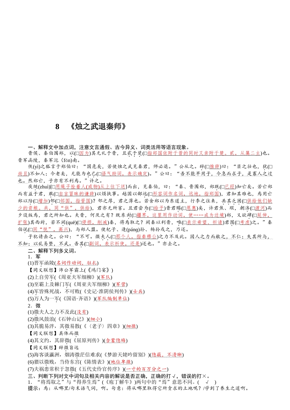 2026版红对勾一轮复习讲与练高考语文8　《烛之武退秦师》.docx_第1页