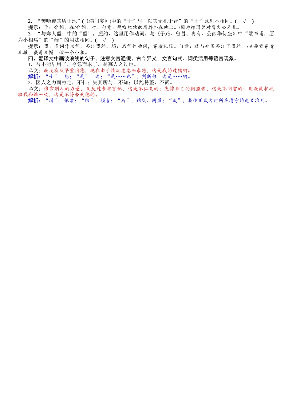 2026版红对勾一轮复习讲与练高考语文8　《烛之武退秦师》.docx_第2页