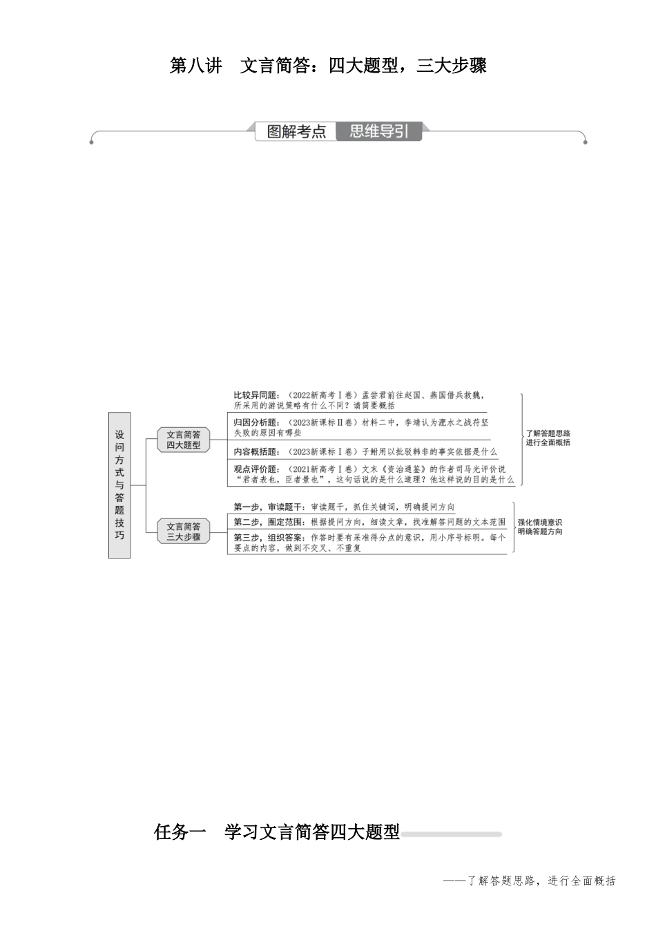 2026版红对勾一轮复习讲与练高考语文09.第八讲　文言简答：四大题型，三大步骤.docx_第1页