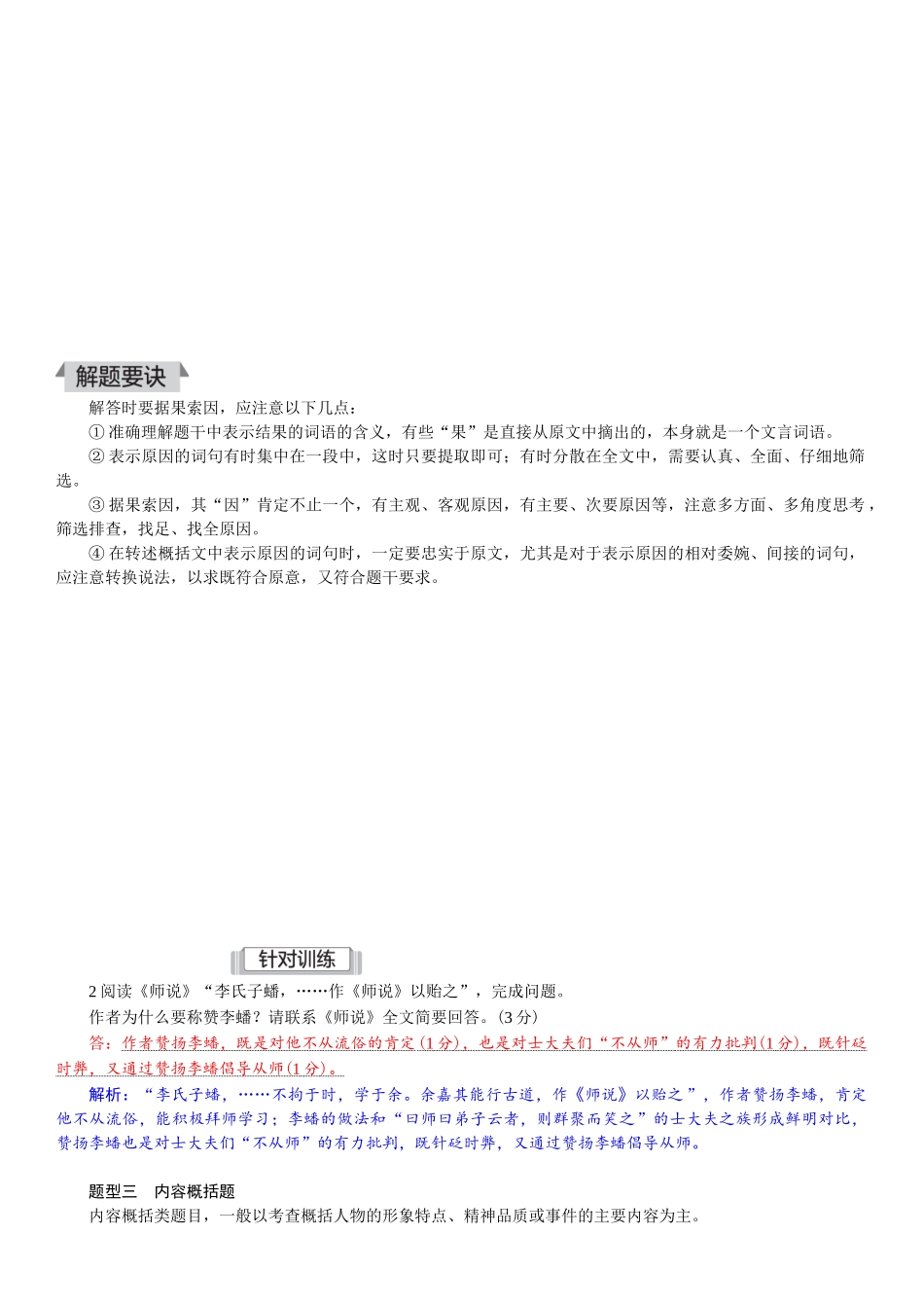 2026版红对勾一轮复习讲与练高考语文09.第八讲　文言简答：四大题型，三大步骤.docx_第3页