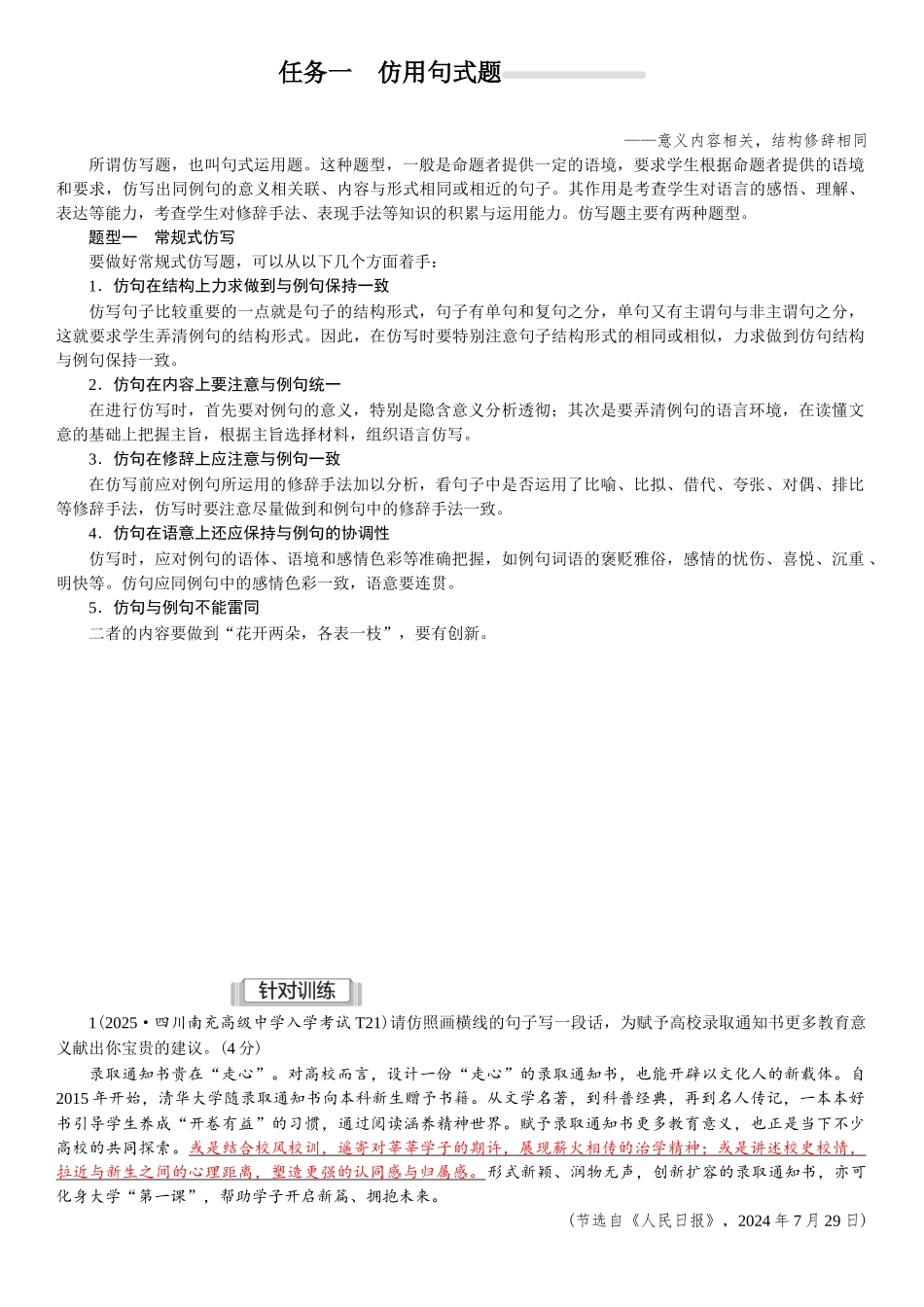 2026版红对勾一轮复习讲与练高考语文09.第八讲　选用、仿用、变换句式，扩展语句、压缩语段.docx_第2页
