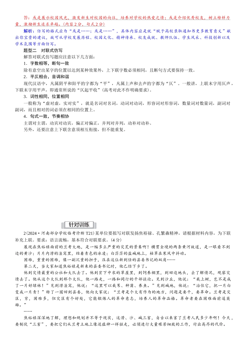 2026版红对勾一轮复习讲与练高考语文09.第八讲　选用、仿用、变换句式，扩展语句、压缩语段.docx_第3页