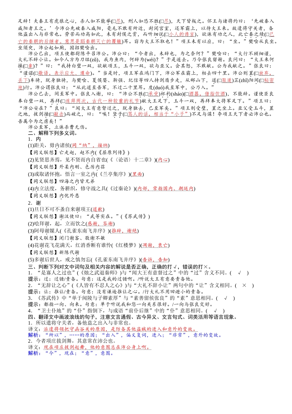 2026版红对勾一轮复习讲与练高考语文9　《鸿门宴》.docx_第2页