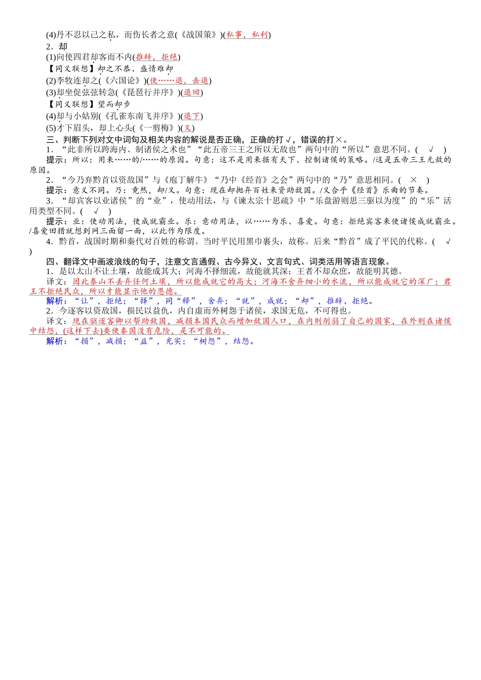 2026版红对勾一轮复习讲与练高考语文10　《谏逐客书》.docx_第2页