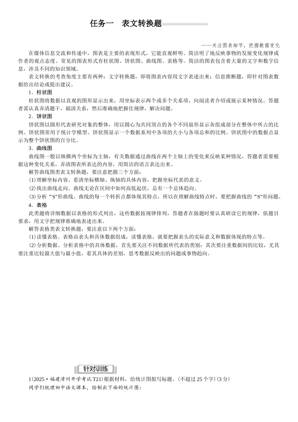 2026版红对勾一轮复习讲与练高考语文10.第九讲　表文转换与图文转换.docx_第2页