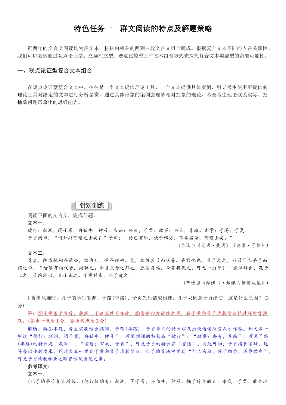 2026版红对勾一轮复习讲与练高考语文10.特色任务一　群文阅读的特点及解题策略.docx_第1页