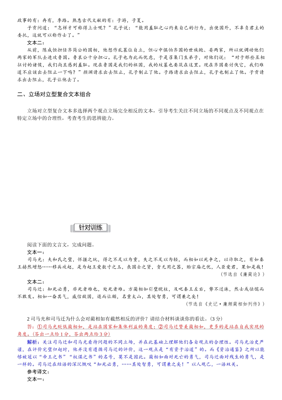 2026版红对勾一轮复习讲与练高考语文10.特色任务一　群文阅读的特点及解题策略.docx_第2页