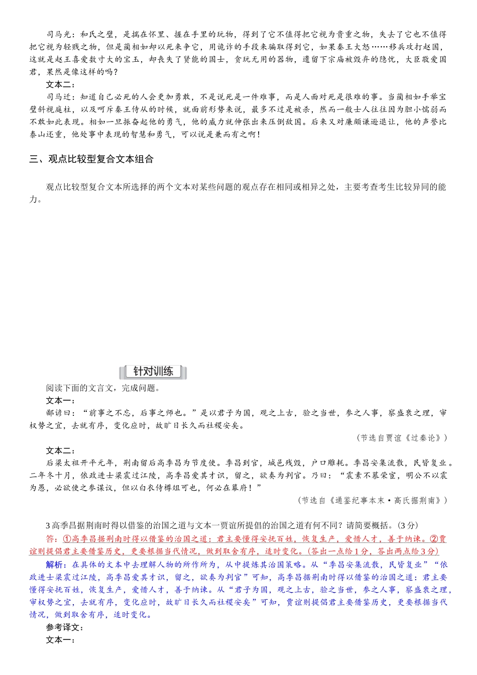 2026版红对勾一轮复习讲与练高考语文10.特色任务一　群文阅读的特点及解题策略.docx_第3页