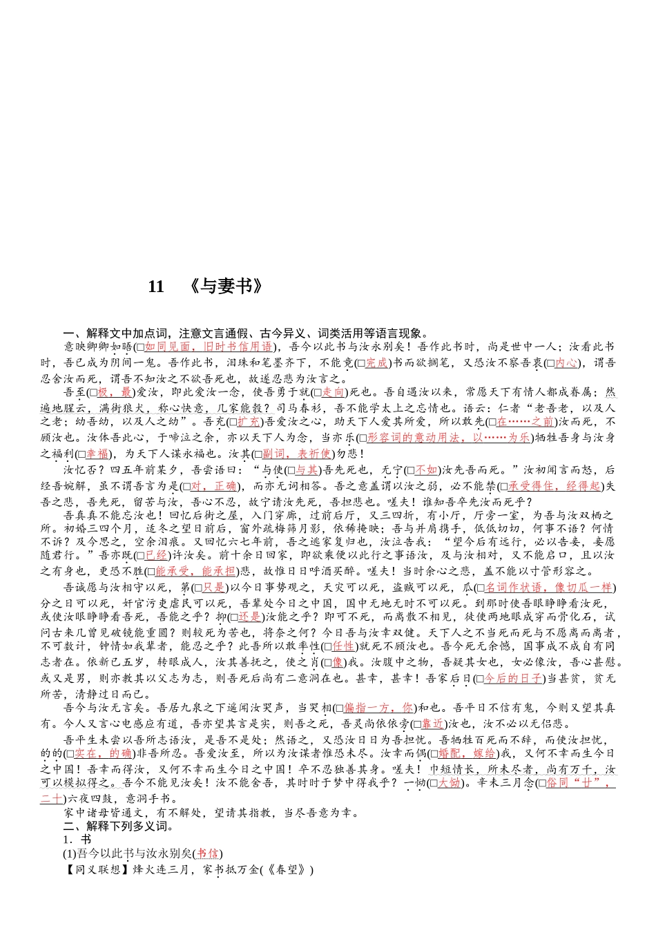 2026版红对勾一轮复习讲与练高考语文11　《与妻书》.docx_第1页