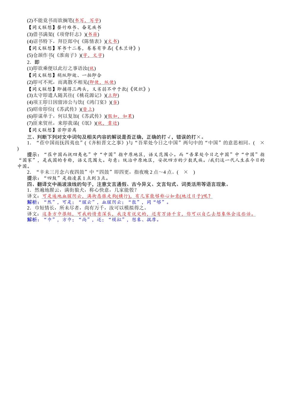 2026版红对勾一轮复习讲与练高考语文11　《与妻书》.docx_第2页