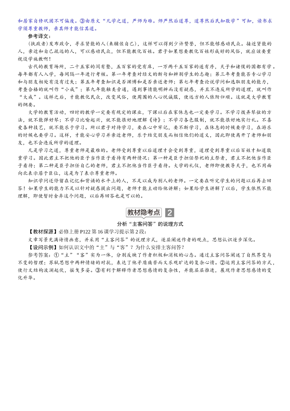 2026版红对勾一轮复习讲与练高考语文11.特色任务二　教材隐考点的挖掘与训练.docx_第2页