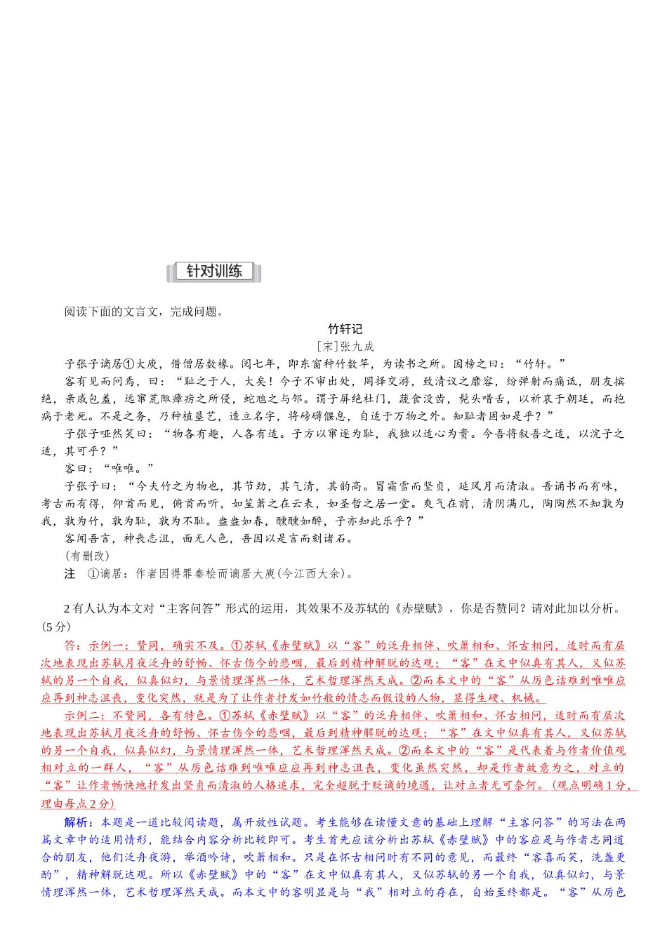 2026版红对勾一轮复习讲与练高考语文11.特色任务二　教材隐考点的挖掘与训练.docx_第3页