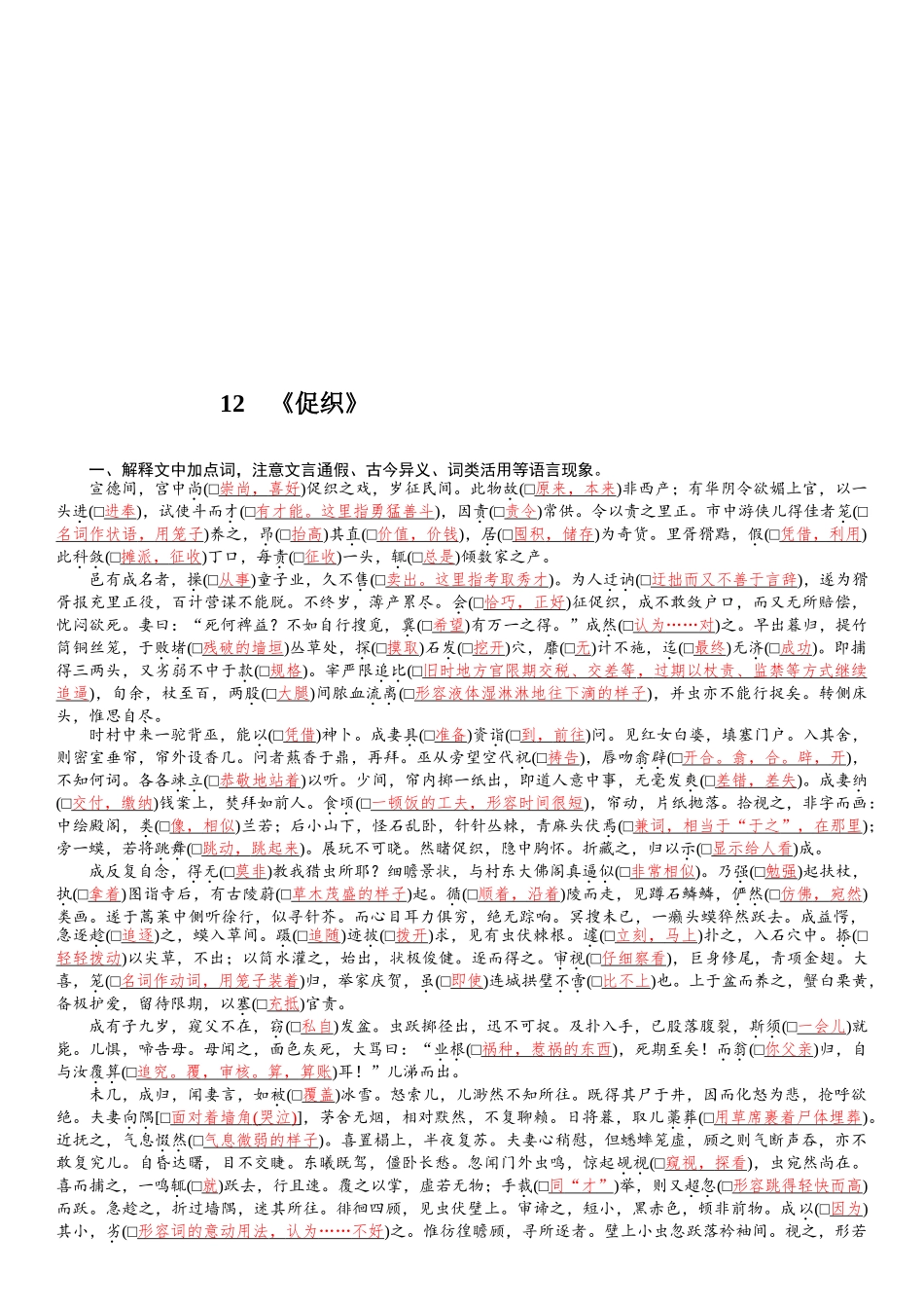 2026版红对勾一轮复习讲与练高考语文12　《促织》.docx_第1页