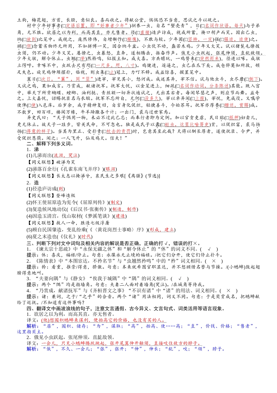 2026版红对勾一轮复习讲与练高考语文12　《促织》.docx_第2页