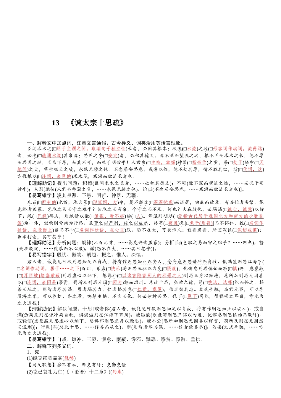 2026版红对勾一轮复习讲与练高考语文13　《谏太宗十思疏》.docx_第1页