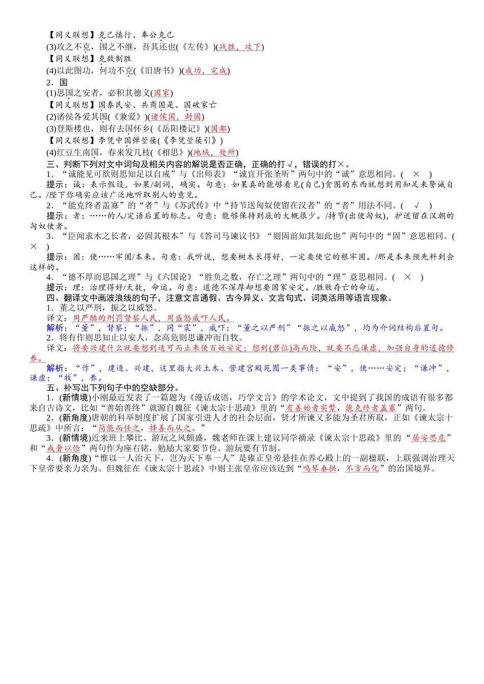 2026版红对勾一轮复习讲与练高考语文13　《谏太宗十思疏》.docx_第2页