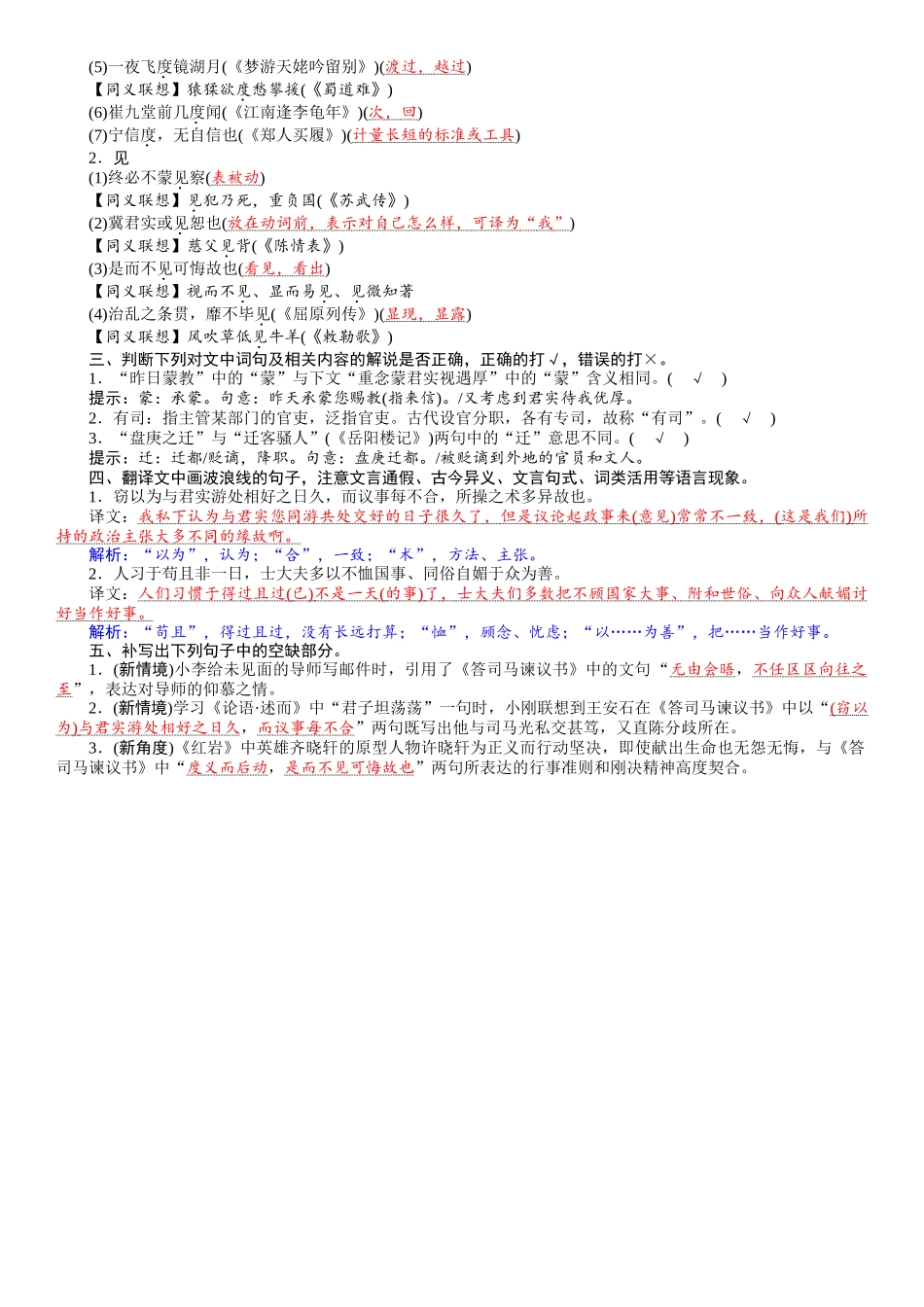 2026版红对勾一轮复习讲与练高考语文14　《答司马谏议书》.docx_第2页