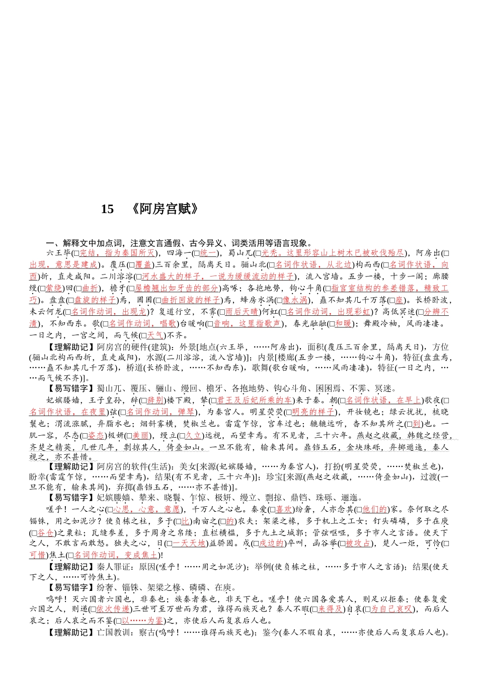 2026版红对勾一轮复习讲与练高考语文15　《阿房宫赋》.docx_第1页
