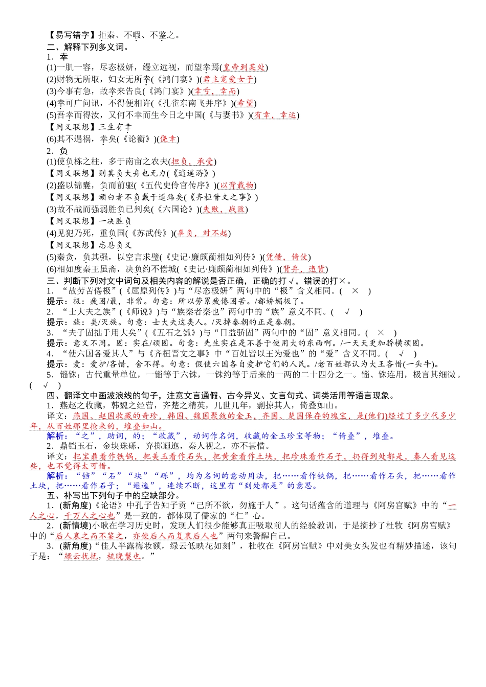 2026版红对勾一轮复习讲与练高考语文15　《阿房宫赋》.docx_第2页