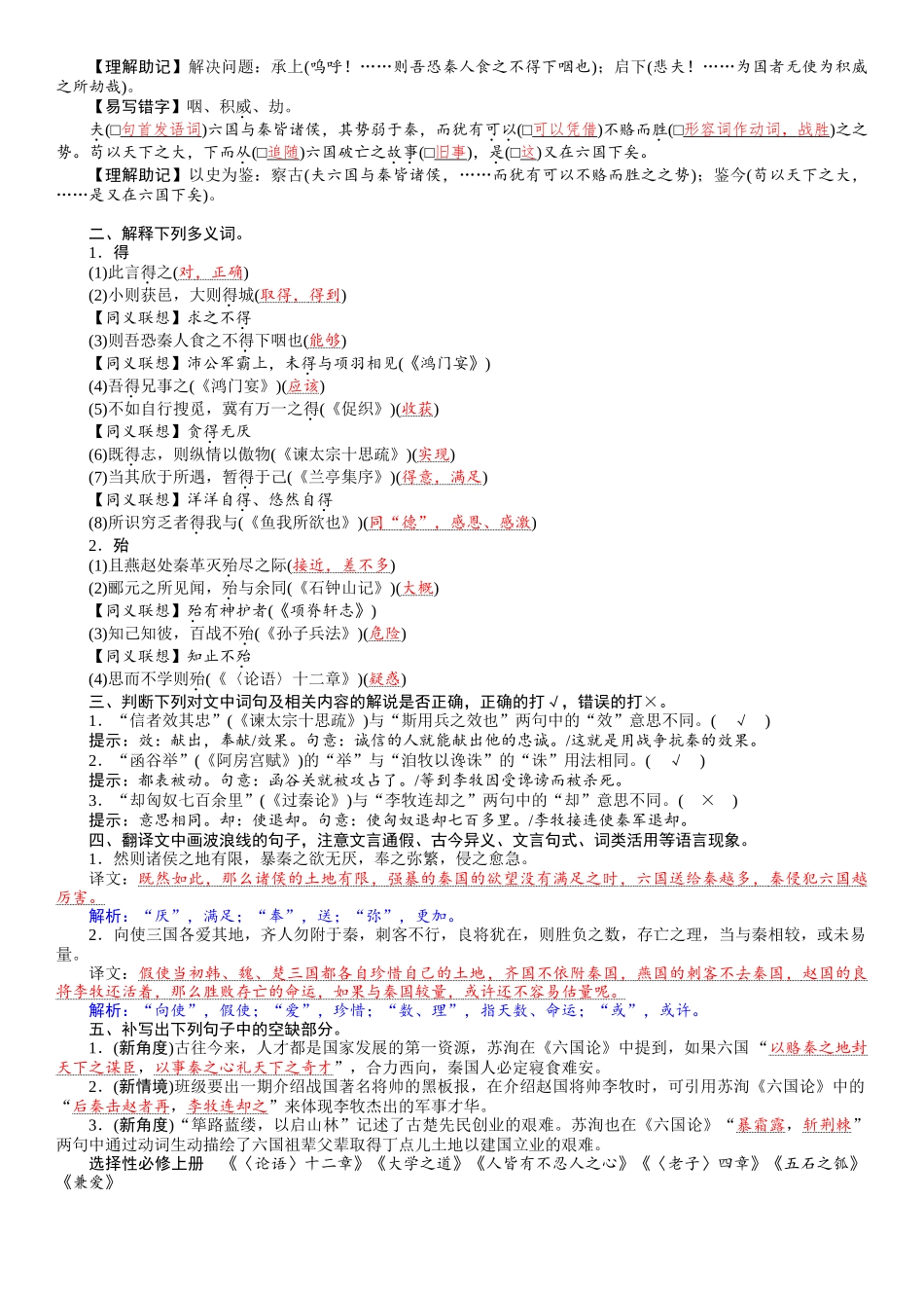 2026版红对勾一轮复习讲与练高考语文16　《六国论》.docx_第2页