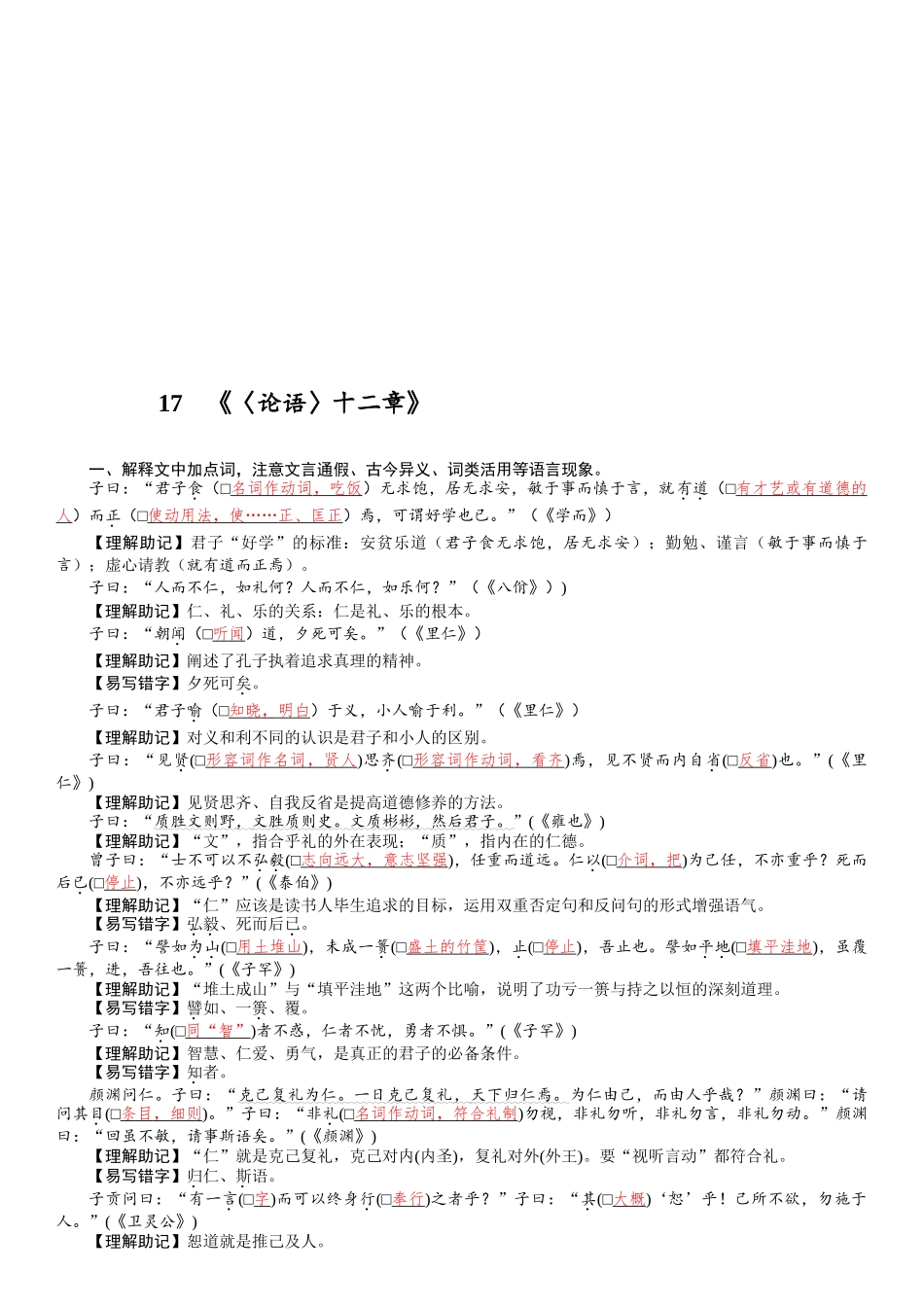 2026版红对勾一轮复习讲与练高考语文17　《〈论语〉十二章》.docx_第1页