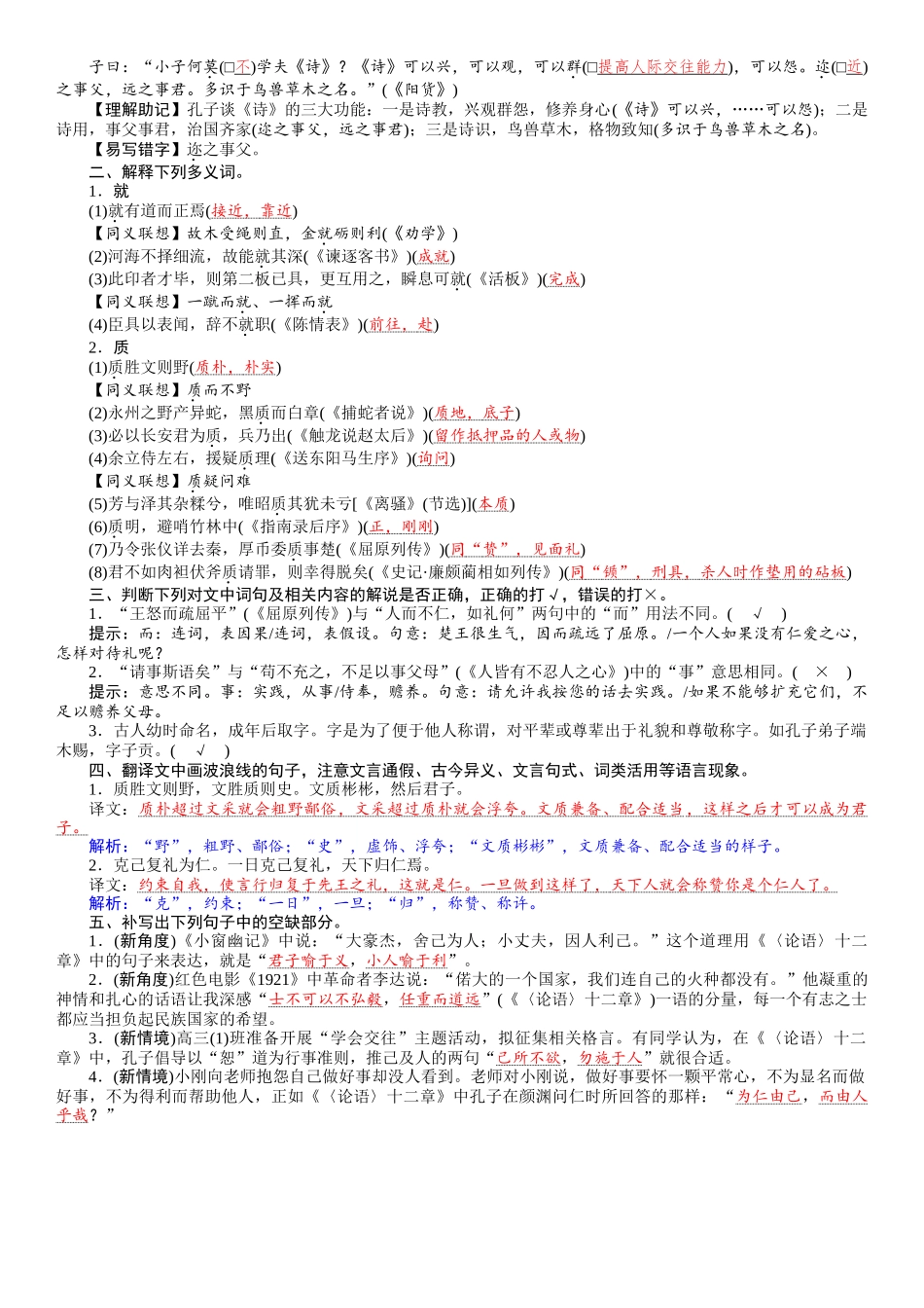 2026版红对勾一轮复习讲与练高考语文17　《〈论语〉十二章》.docx_第2页
