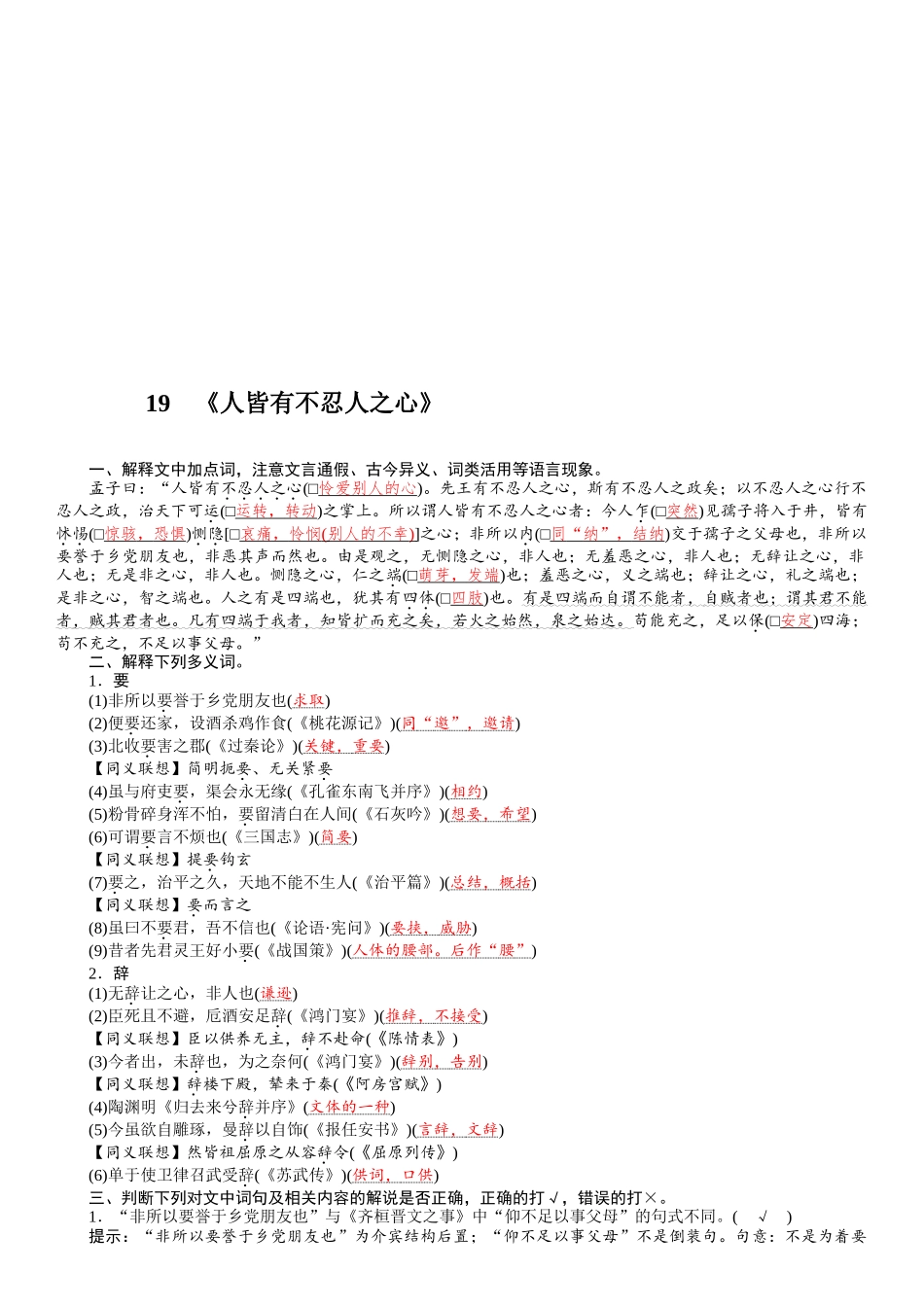 2026版红对勾一轮复习讲与练高考语文19　《人皆有不忍人之心》.docx_第1页