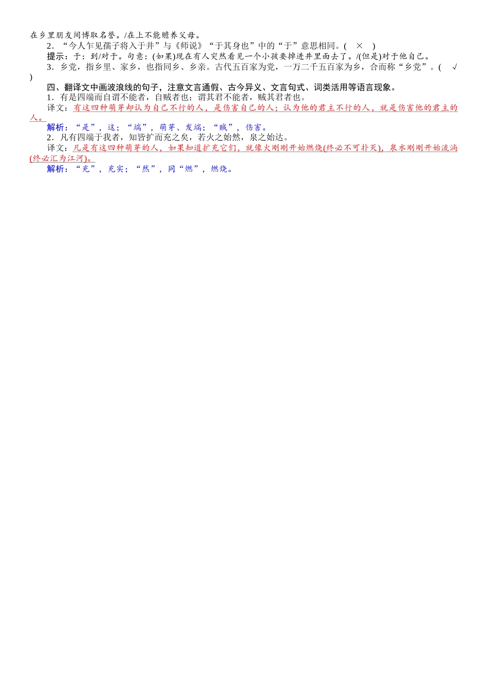 2026版红对勾一轮复习讲与练高考语文19　《人皆有不忍人之心》.docx_第2页