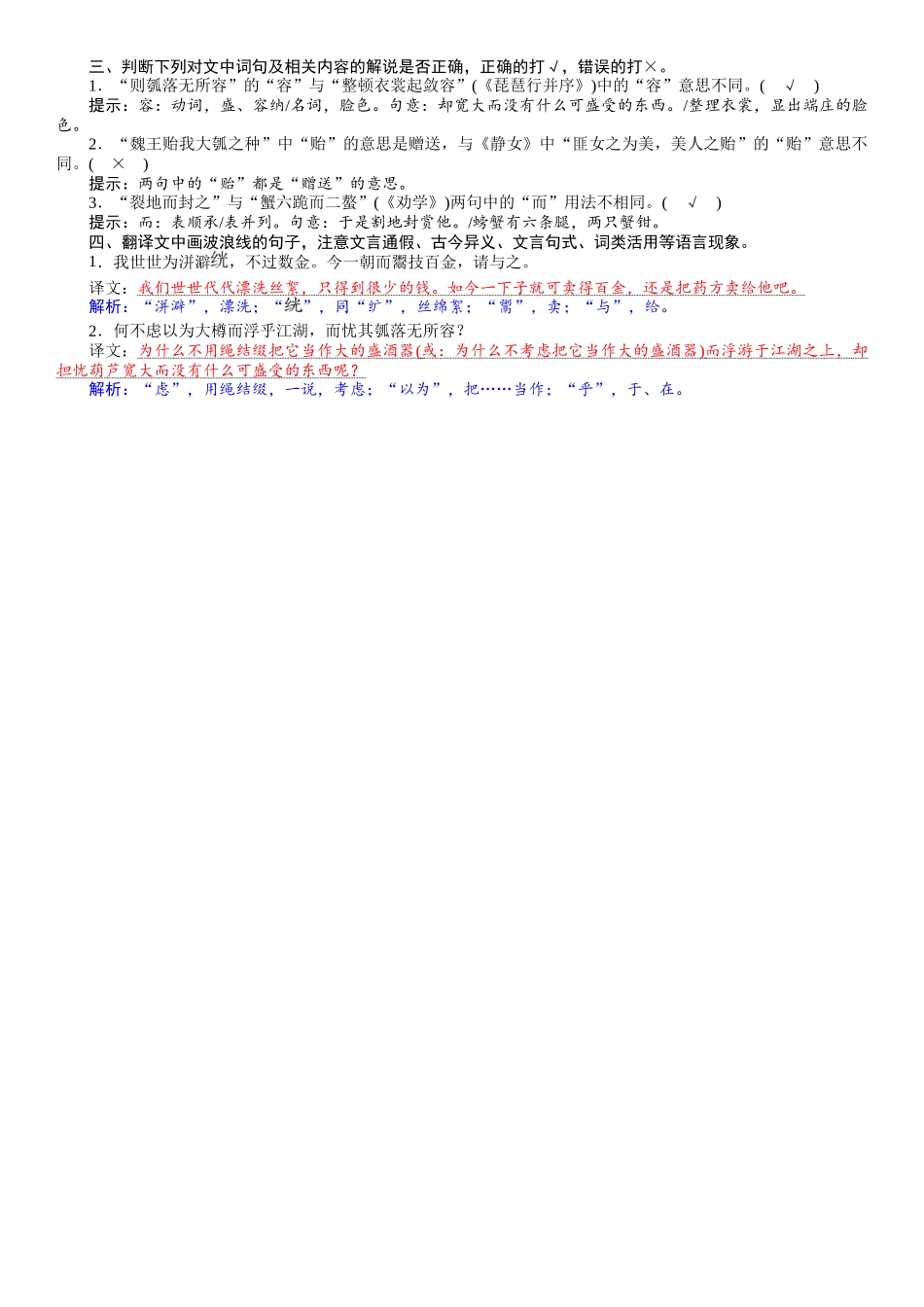 2026版红对勾一轮复习讲与练高考语文21　《五石之瓠》.docx_第2页