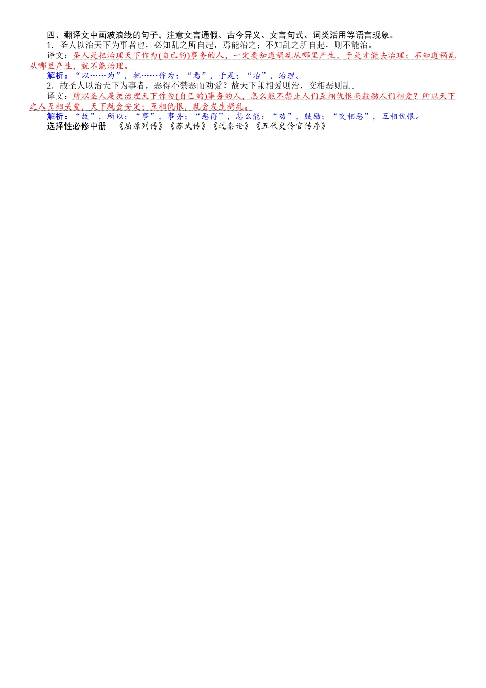 2026版红对勾一轮复习讲与练高考语文22　《兼爱》.docx_第2页