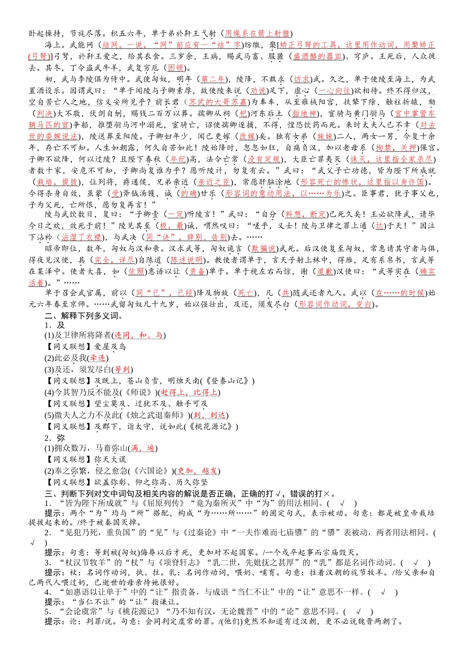 2026版红对勾一轮复习讲与练高考语文24　《苏武传》.docx_第2页