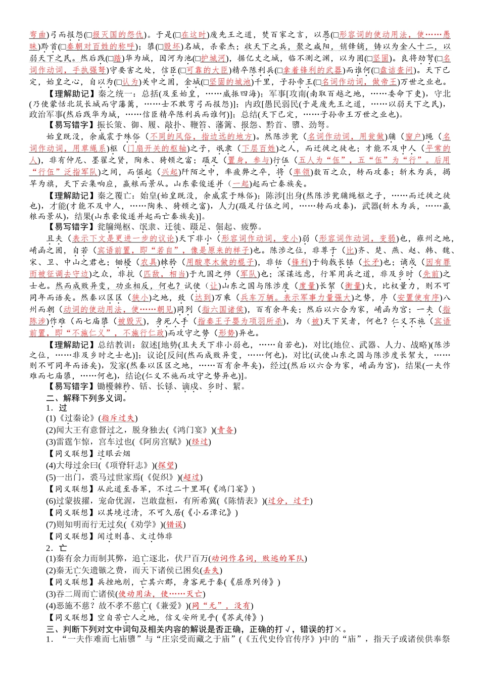 2026版红对勾一轮复习讲与练高考语文25　《过秦论》.docx_第2页