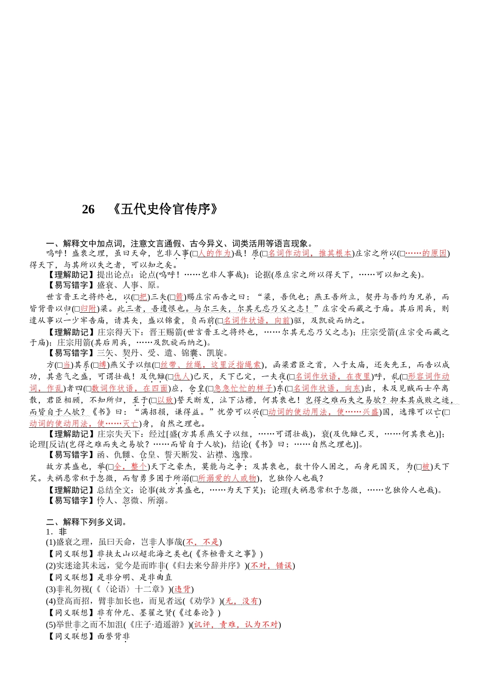 2026版红对勾一轮复习讲与练高考语文26　《五代史伶官传序》.docx_第1页