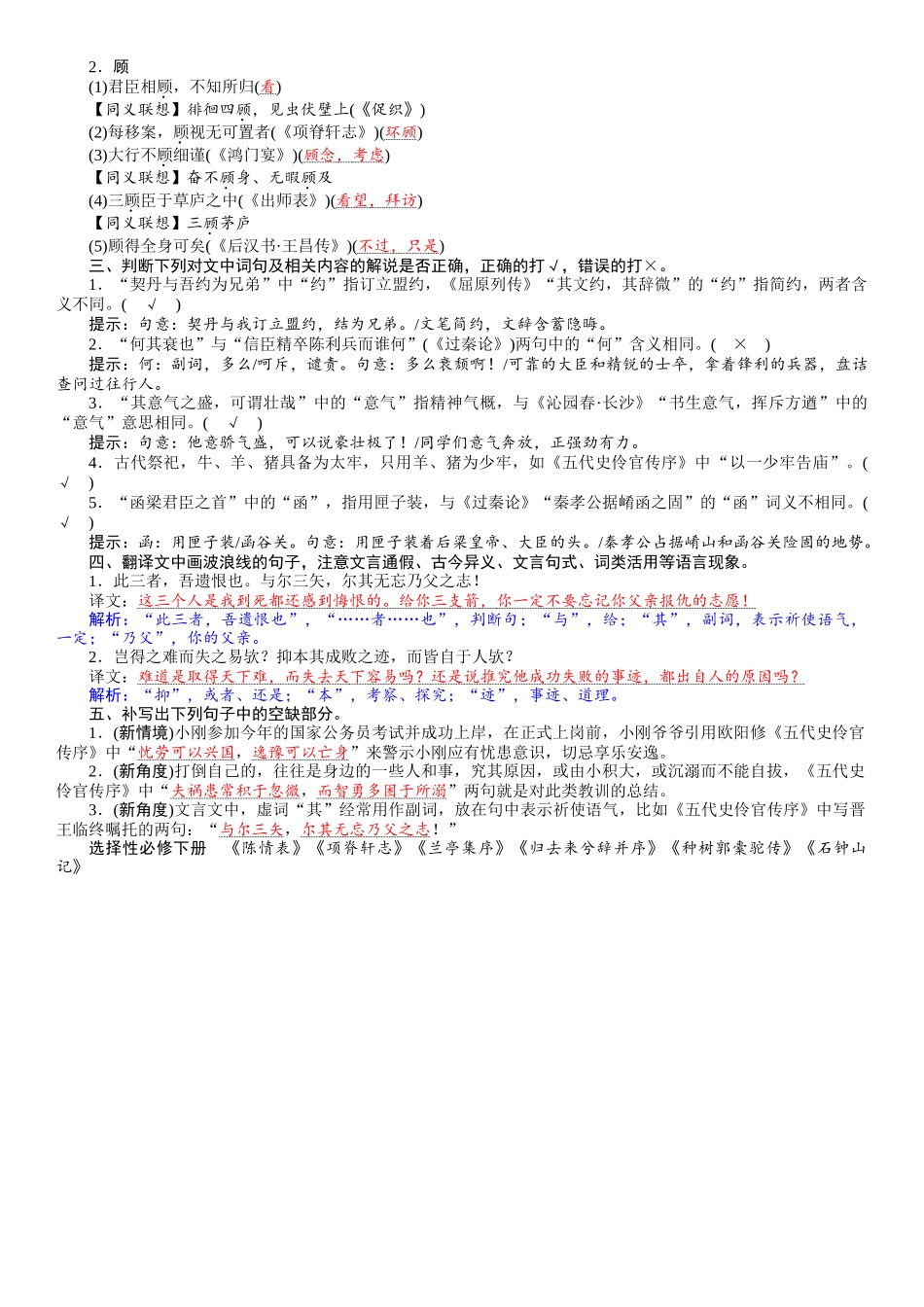 2026版红对勾一轮复习讲与练高考语文26　《五代史伶官传序》.docx_第2页