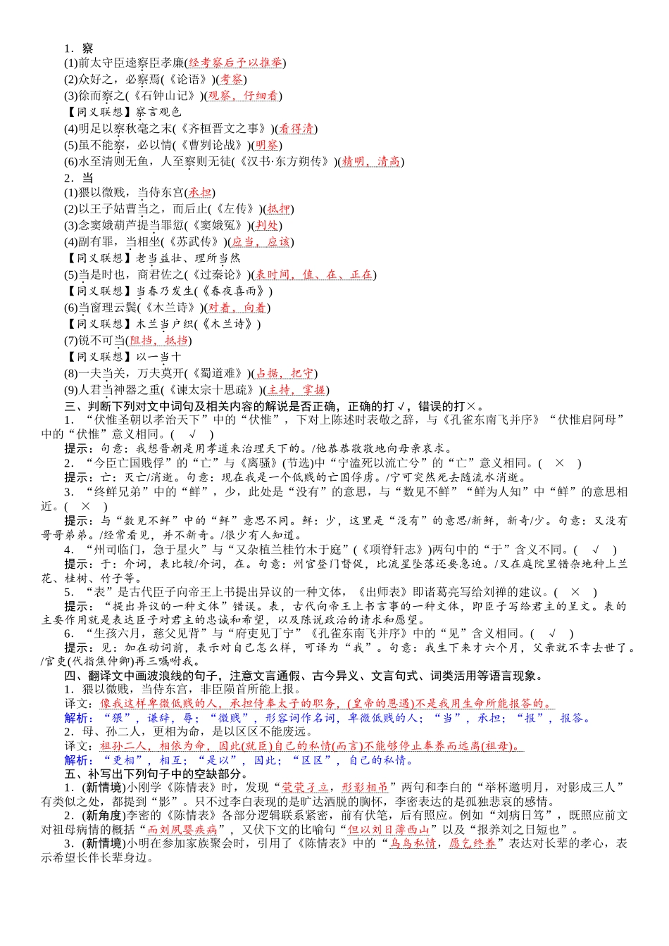 2026版红对勾一轮复习讲与练高考语文27　《陈情表》.docx_第2页