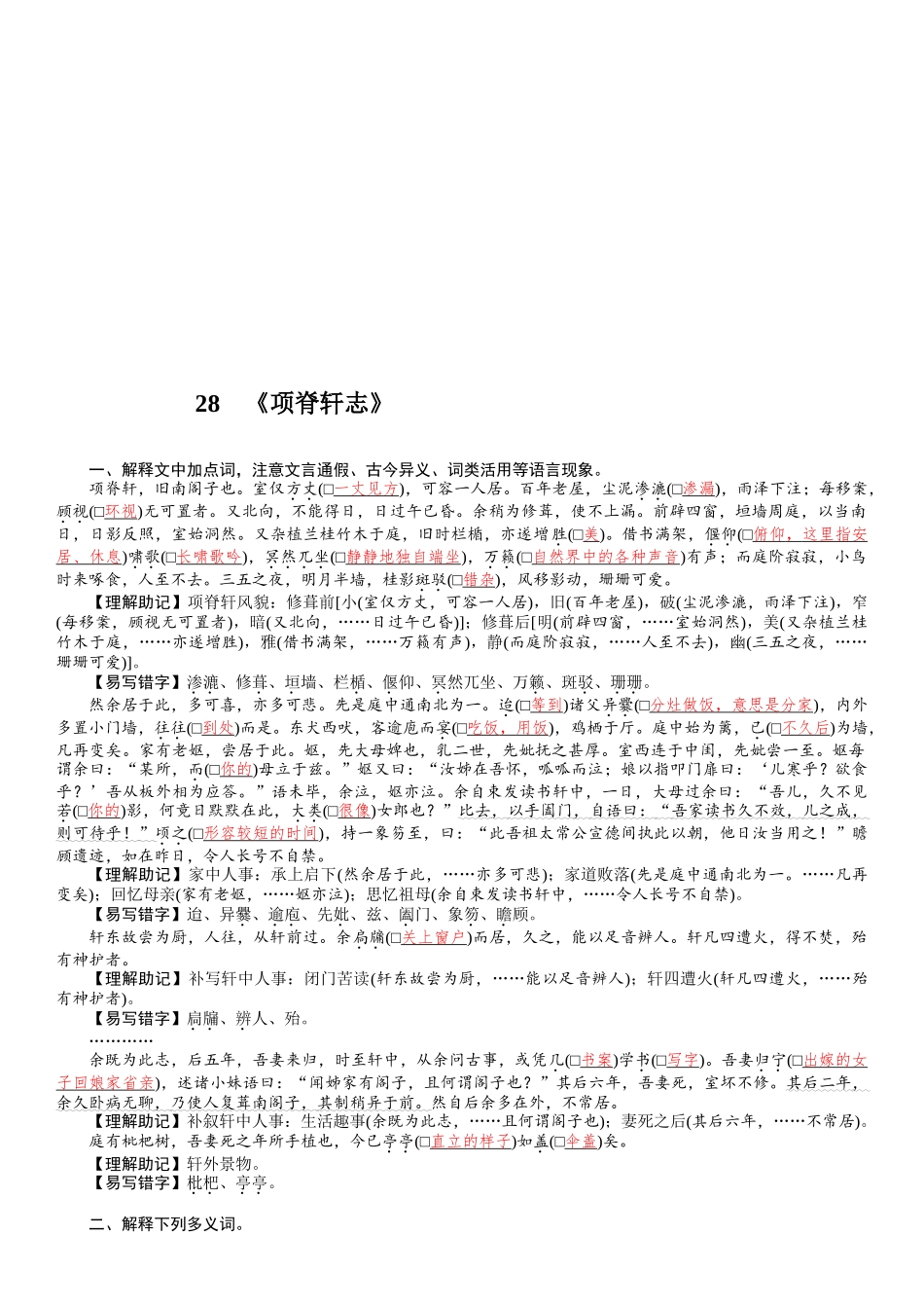 2026版红对勾一轮复习讲与练高考语文28　《项脊轩志》.docx_第1页
